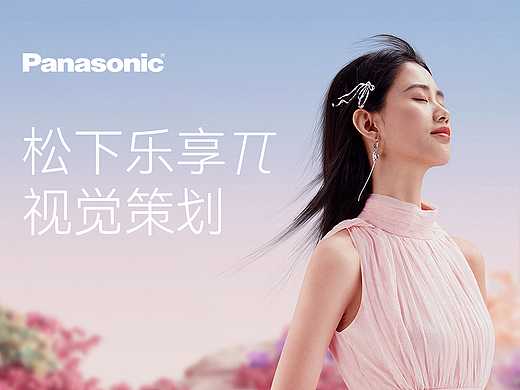 来辰 x 松下 乐享派洗烘套装页面视觉