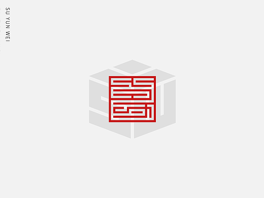 字跡作坊--壽的21種不同做法（個人主頁-ZNjEyMDg2NTI=） - 字體/字形 - 站酷設(shè)計師宿云微原創(chuàng)素材 - 站酷ZCOOL