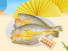 黄鱼鲞详情2.0