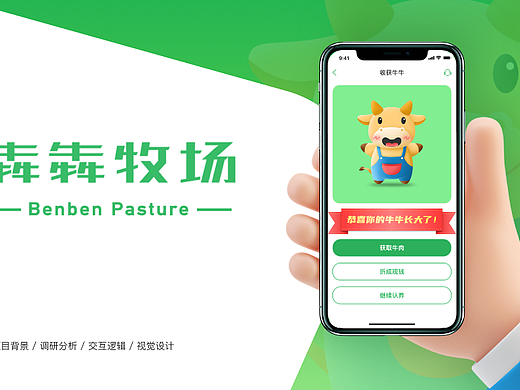 犇犇牧场APP