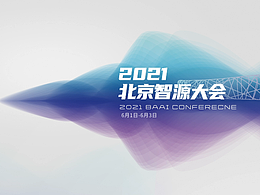 北京智源人工智能研究院预热视频