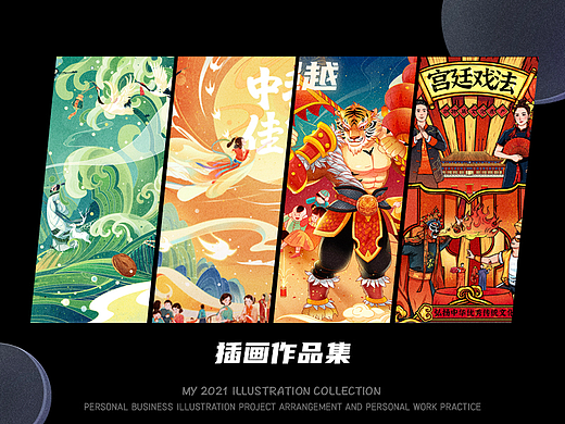 2021商业插画作品合集