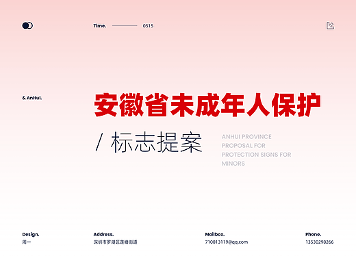 安徽省未成年保护标志