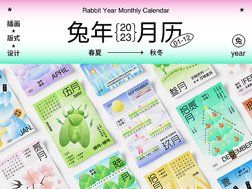 2023兔年月历／版式设计（个人主页-ZNjM2MDE3MTY=） - 海报 - 站酷设计师Zz甜橙树原创素材 - 站酷ZCOOL