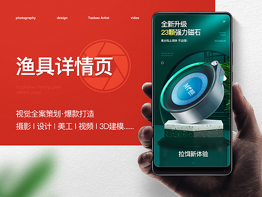 渔具户外用品-拉饵盘详情页展示
