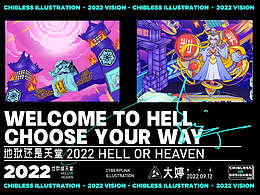 地狱还是天堂-潮流场景插画