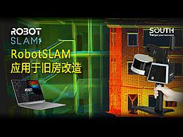 使用机器人SLAM进行建筑翻新