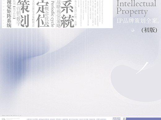 商业品牌IP全案1.0