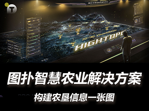 图扑智慧农业解决方案，构建农垦信息一张图