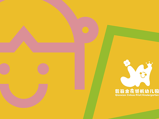 乾县金花领航幼儿园品牌设计