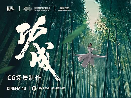 杭州第19届亚运会创意视频丨CG场景制作
