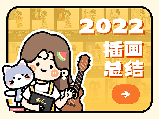 【西瓜插画】2022年插画练习作品总结