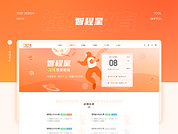 智程星在线教育