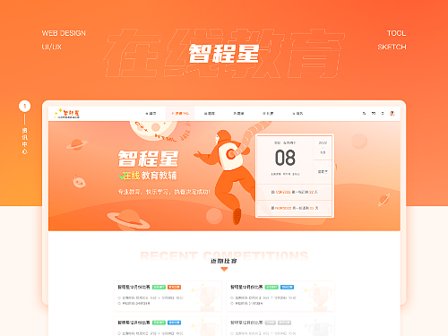 智程星在线教育
