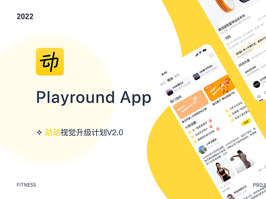 动动升级改版