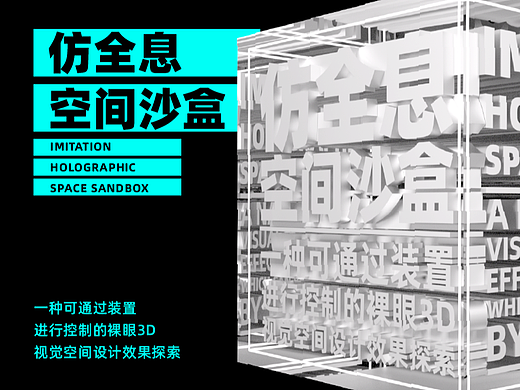 仿全息空间沙盒
