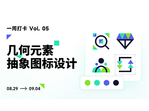 几何元素抽象图标