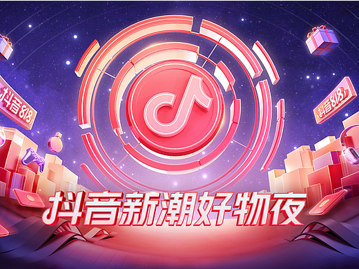 抖音新潮好物夜｜ideapool艾迪普