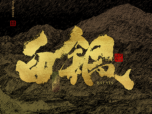 手写书法字 醉美地名 | 甘肃篇