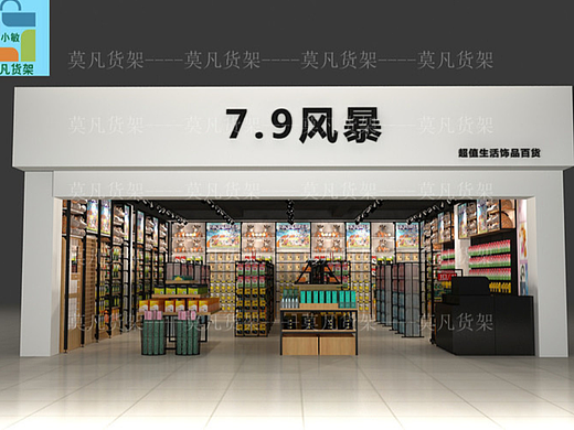 三明饰品货架大块的黄色和集装箱风格混合设计