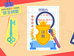 MG动画京港地铁企业赛制流程MG动画MG动画