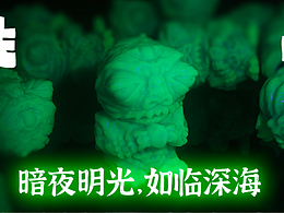深海夜光桃人