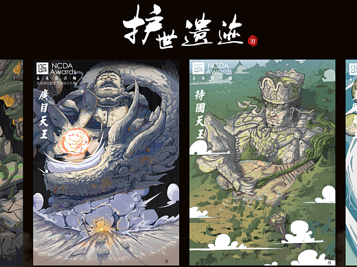 护世遗迹