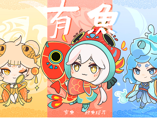 IP形象设计-《有魚》传承鱼灯舞非遗文化