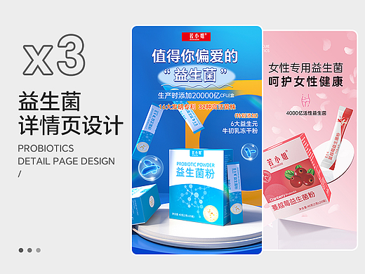 【电商设计】益生菌*蔓越莓益生菌*婴幼儿益生菌详情页