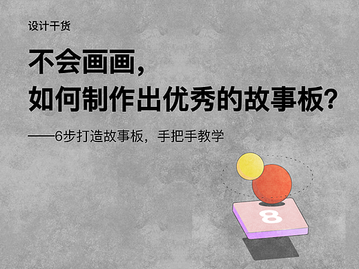 不会画画，如何制作出优秀的故事板？（内含免费模版）