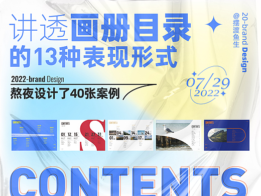 40张案例！讲透画册目录设计的13种表现形式