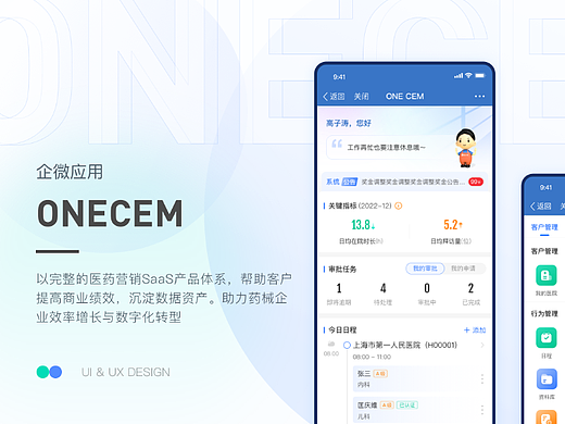 医药智能营销管理系统-移动端设计