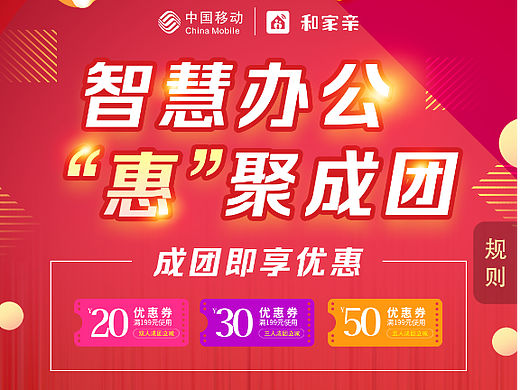 中国移动海报