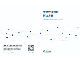 软件平台介绍画册