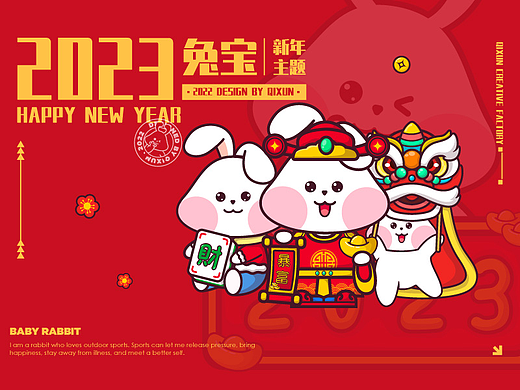 2023兔宝新年ip设计 新年礼盒 兔年图库 ｜商业插画