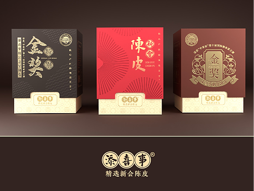 【梁宸品牌包装】添喜事陈皮