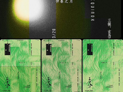 海报实验室——春分，季节交替，注意保暖。