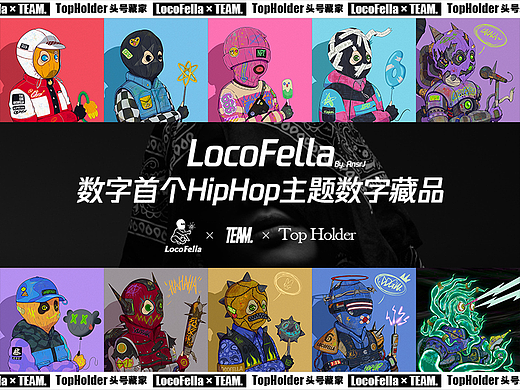 TEAM × LocoFella | 微博首个Hiphop主题数字藏品