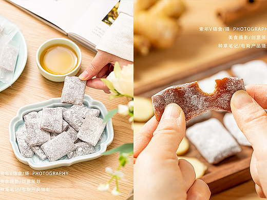 姜糖生活场景/电商拍摄