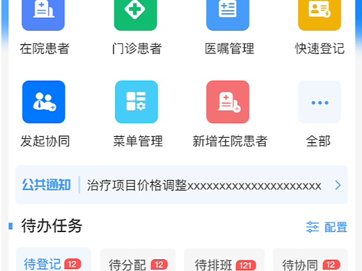 公司app首页设计