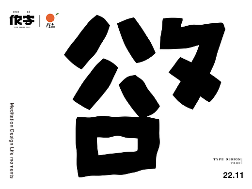 汉字境/一字禅