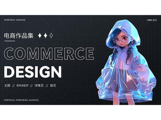 2023 电商作品集