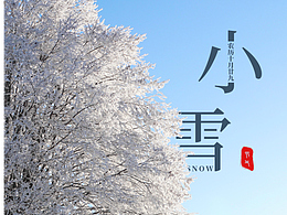 二十四節(jié)氣 | 小雪/手機(jī)海報(bào)