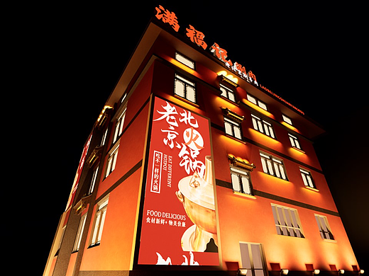 满福记 | 老北京火锅涮肉 | 780m²独栋火锅店空间设计