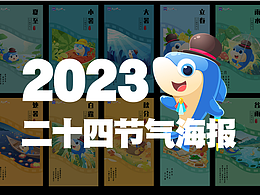 24節(jié)氣插畫(huà)海報(bào)2.0