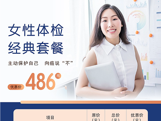女性体检 两癌筛查 关爱女性 健康体检