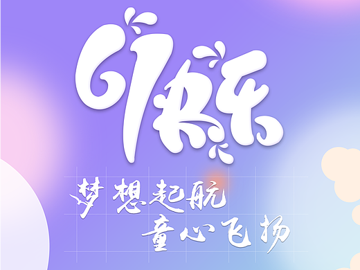 宣传海报