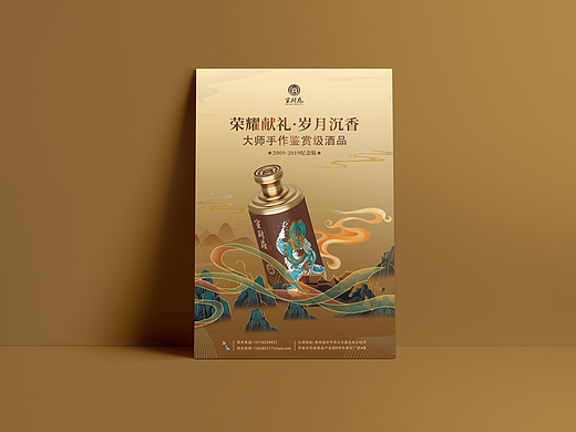 酒文化海报设计