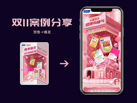 21年双十一页面设计案例复盘分享