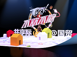 共享际